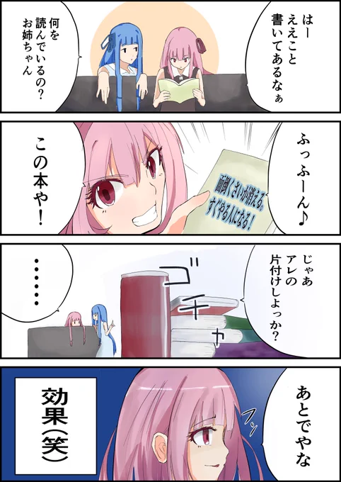 突発 琴葉姉妹マンガ11話
『お姉ちゃんは学ぶ』
#琴葉姉妹
#琴葉葵
#琴葉茜
#VOICEROID 