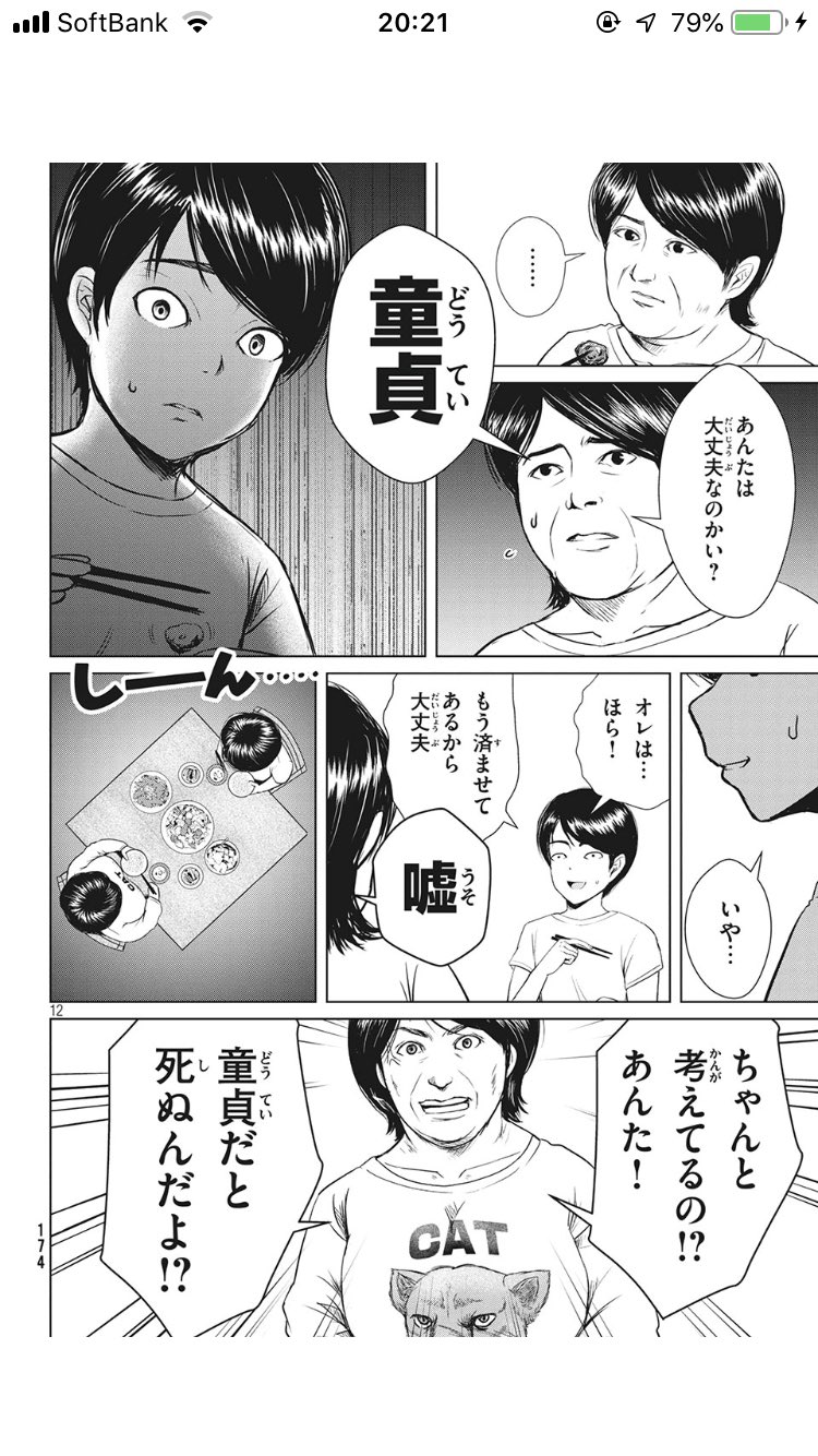 眠くなければフルコン On Twitter 18歳以上の童貞は死ぬ漫画が面白すぎたww Https T Co 8gyhrhjjvg Twitter