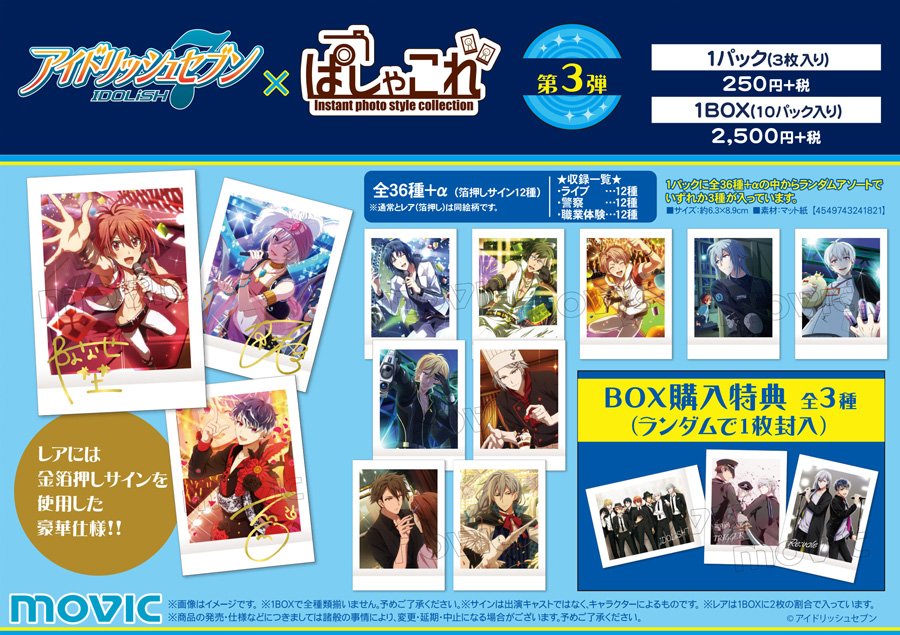 劇場版アイドリッシュセブン ムビなな アイナナ 四葉環