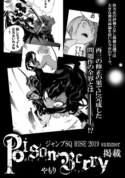 バディアクション漫画 Poison Berry がジャンプsq Riseに掲載 Webで試し読みも公開 百合ナビ