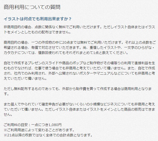 ろう へんないきものチャンネル 2冊目でるよ いらすとやの利用規約とかよくある質問は要チェック こんなはずじゃなかったとなる前に T Co Azvvtzaava