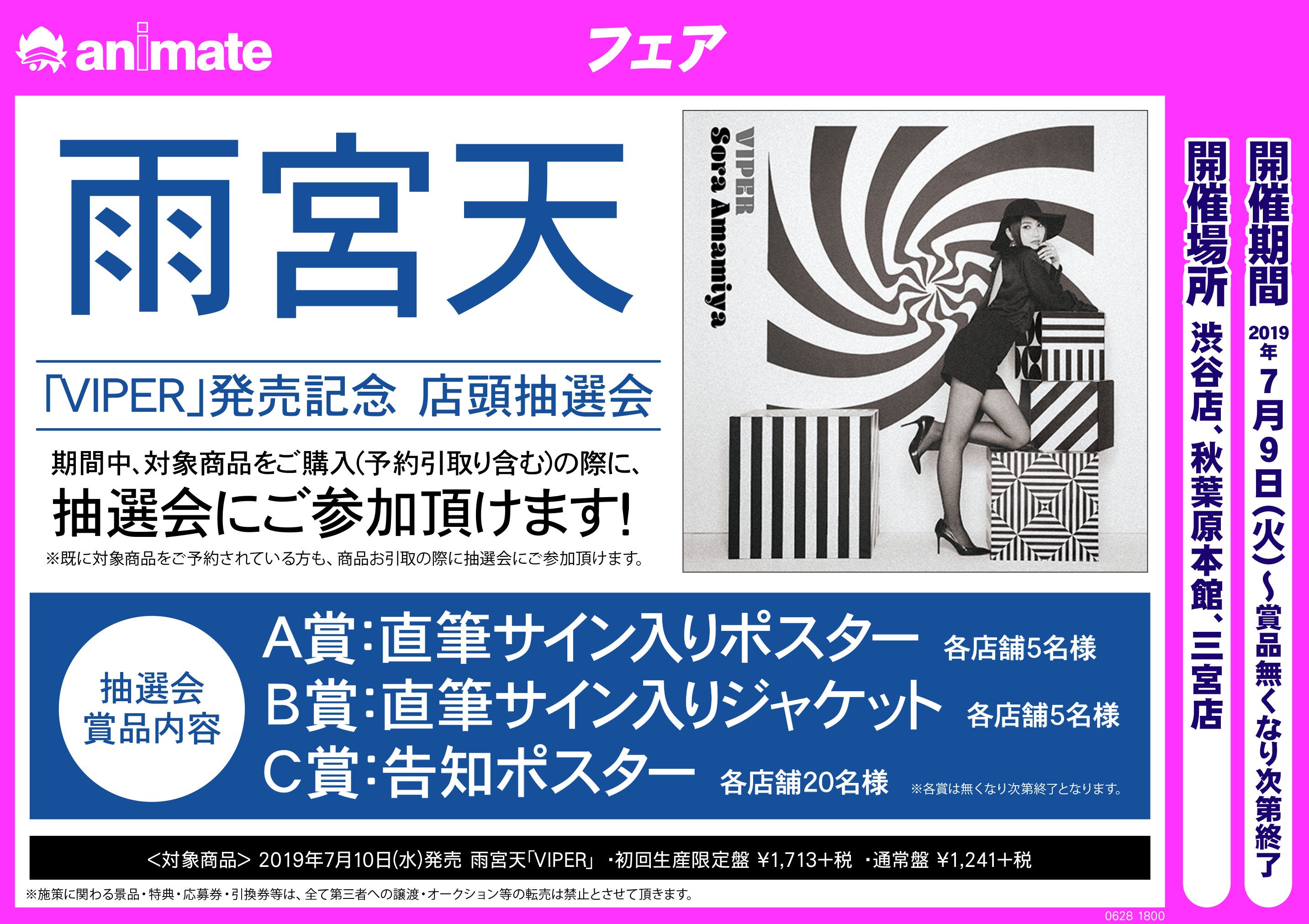 アニメイト渋谷 on X: 