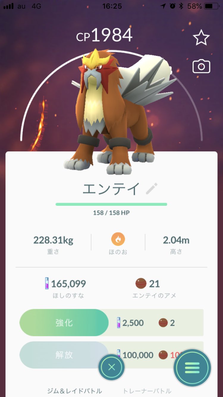 ゆっこ やったー エンテイ100 ポケモンgo エンテイ T Co Eoydwp6rbf Twitter