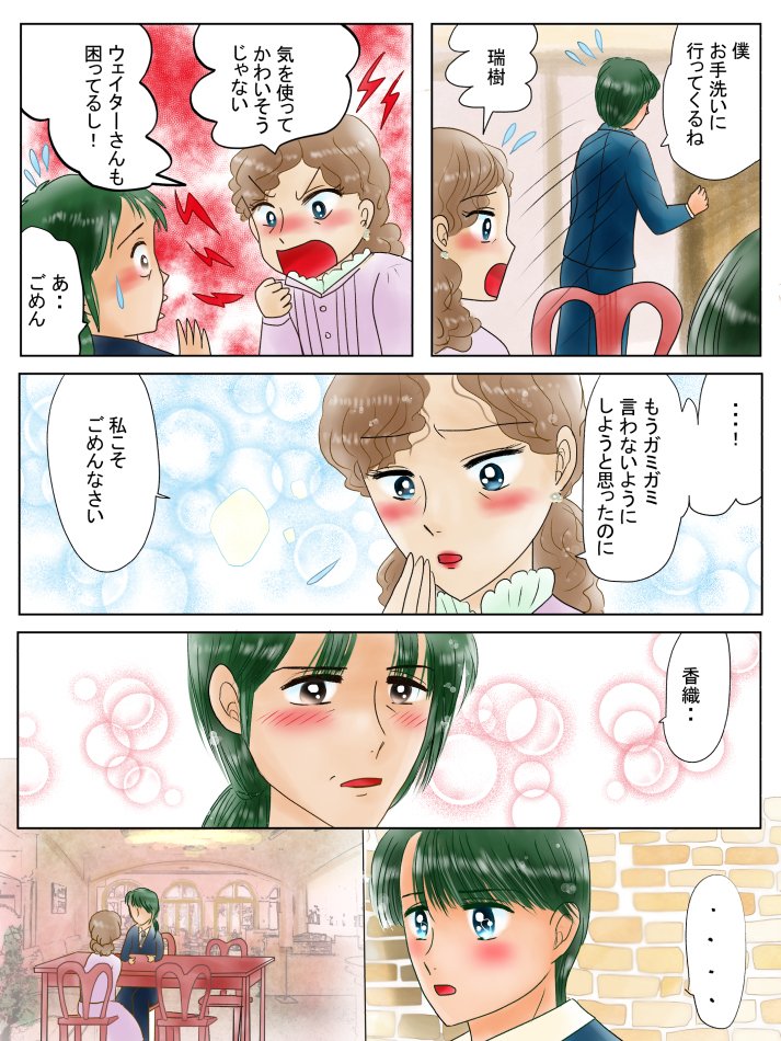 恋の魔法とおまじない579話、アンと瑞樹と飛鳥カラス編1 #漫画 #恋の魔法とおまじない #英訳 https://t.co/UUdGC8fkI9 