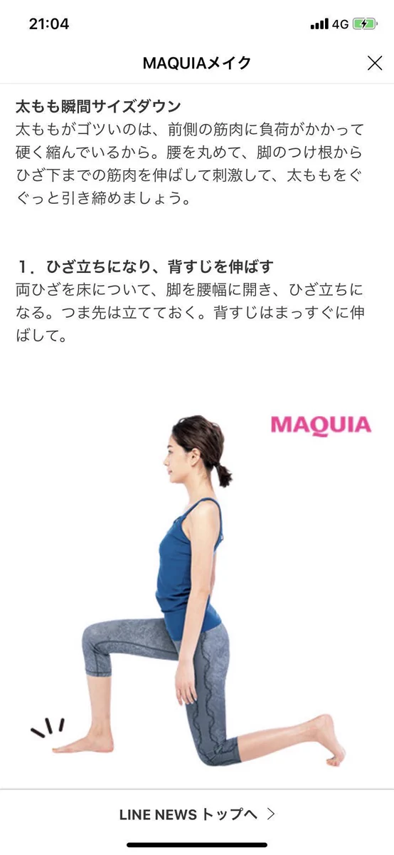 太ももの太さに悩んでいる人必見！？太もものサイズダウンできるストレッチがこれ！