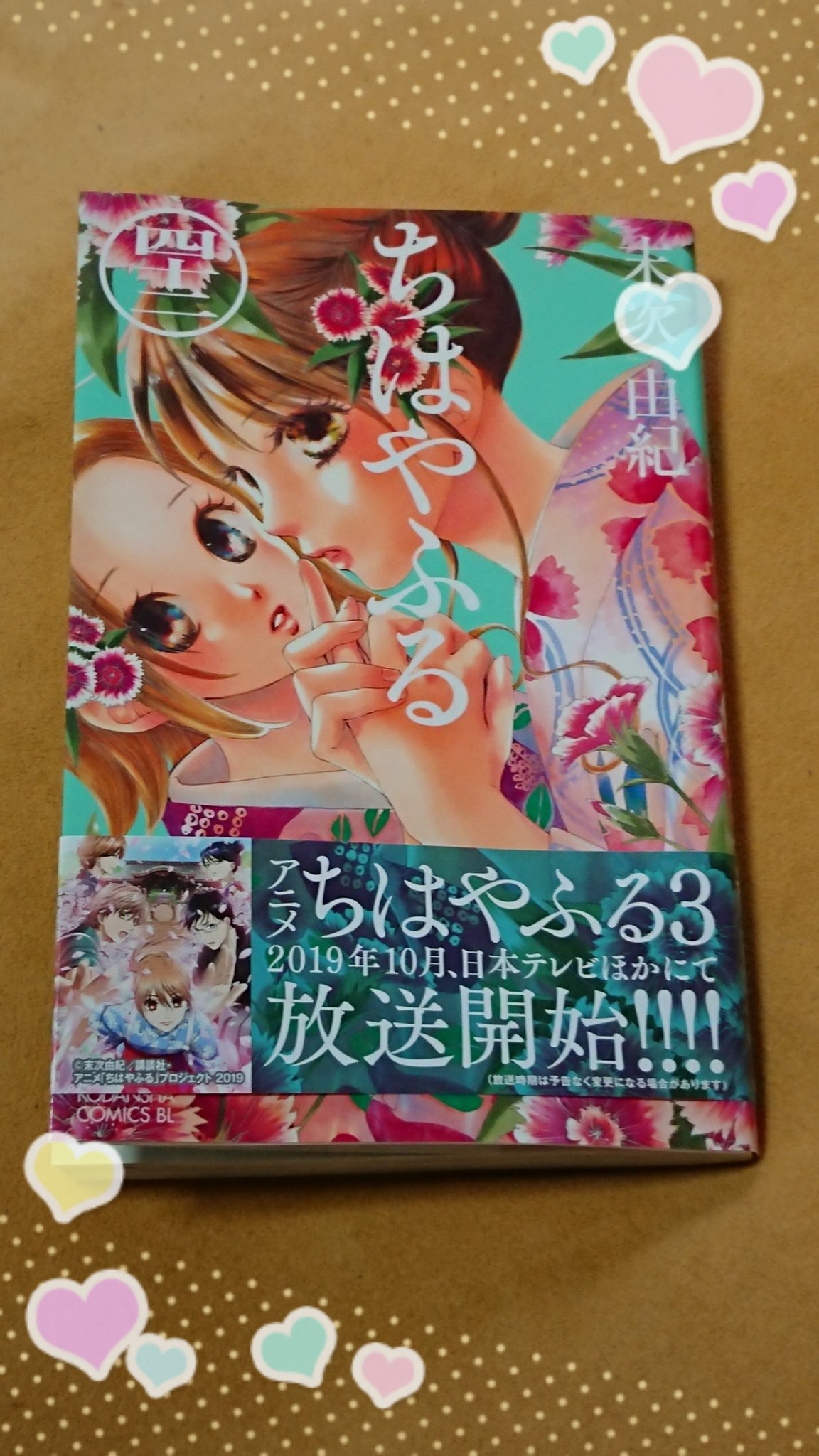 ちはやふる42巻を無料で読めるサイトはここしかない Zip Rar 漫画村は Manga Channel