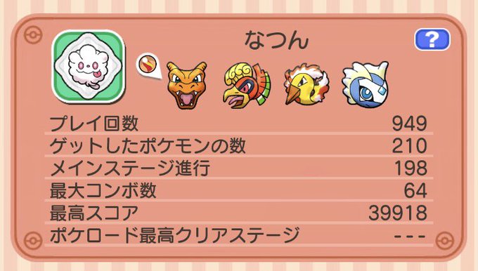 ポケとるのtwitterイラスト検索結果