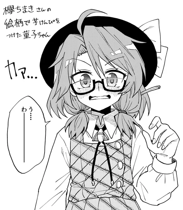 欅ちまきさんの絵柄で菫子ちゃん?芋けんぴの人のイメージが強くて・・・・
(@aki_chimaki) 