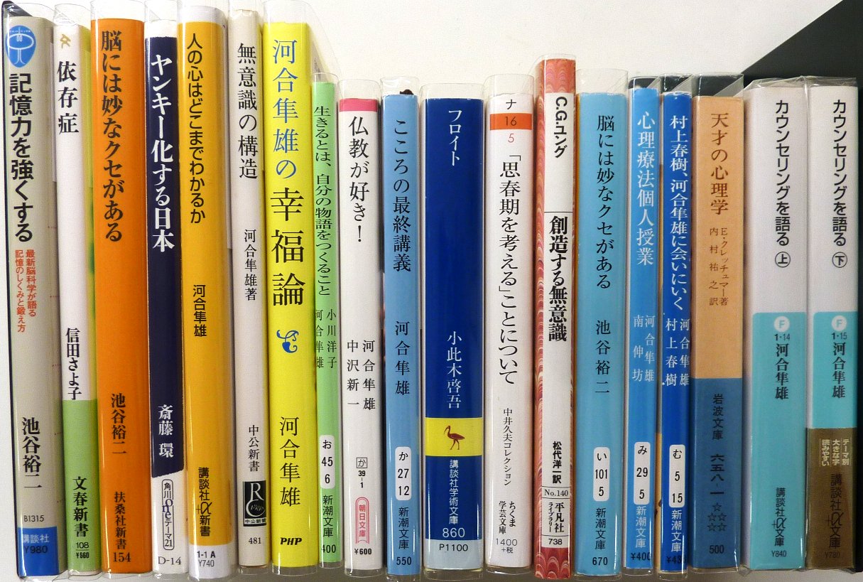 三省堂古書館 V Twitter 4f古書館本日の新入荷情報です たむら書房から心理学の本が届きました 河合隼雄 斎藤環 中井久雄など