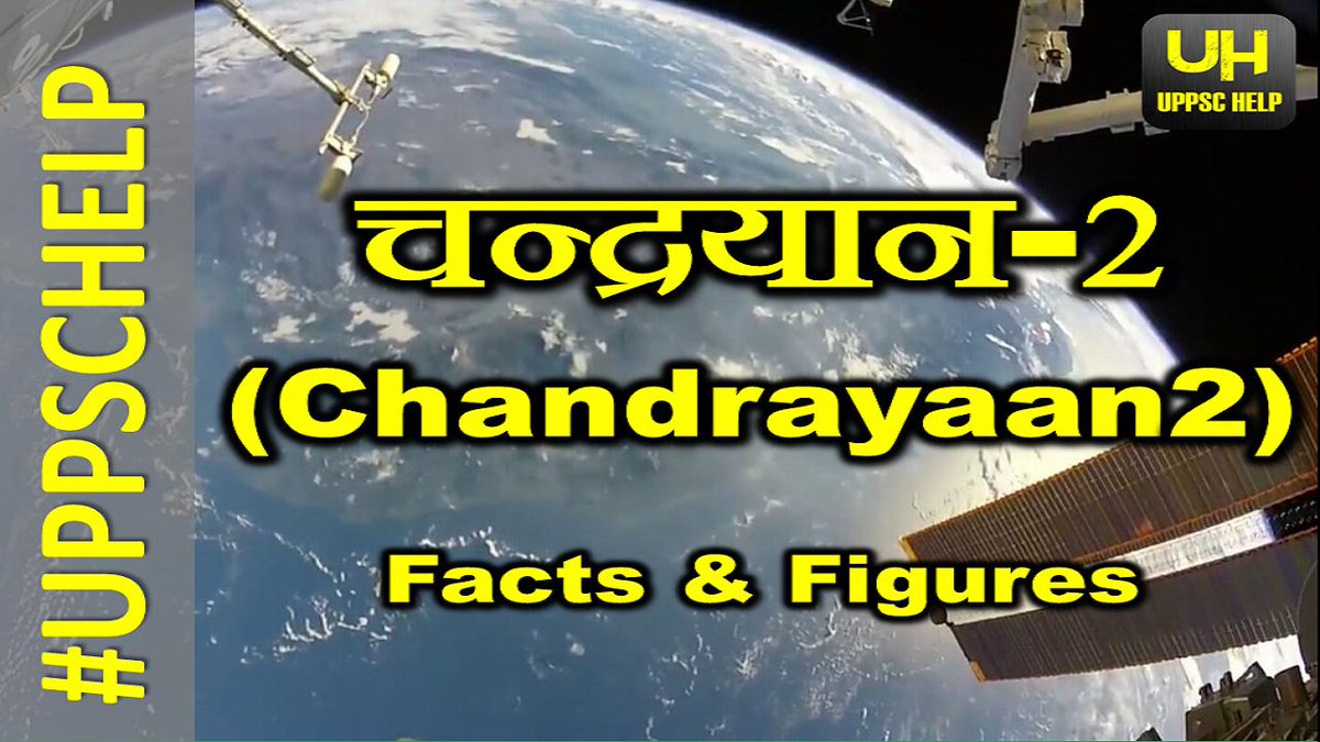 helpUPPSC's tweet image. #Chandrayan2 , #Chandrayaan2 ,#Chandrayaan2theMoon
Video URL youtu.be/6lx4GvBtHys