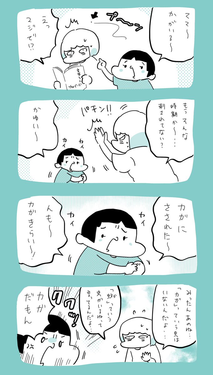 蚊  #育児日記  #育児漫画  #やっぱり家が好き  #育児   #日記 