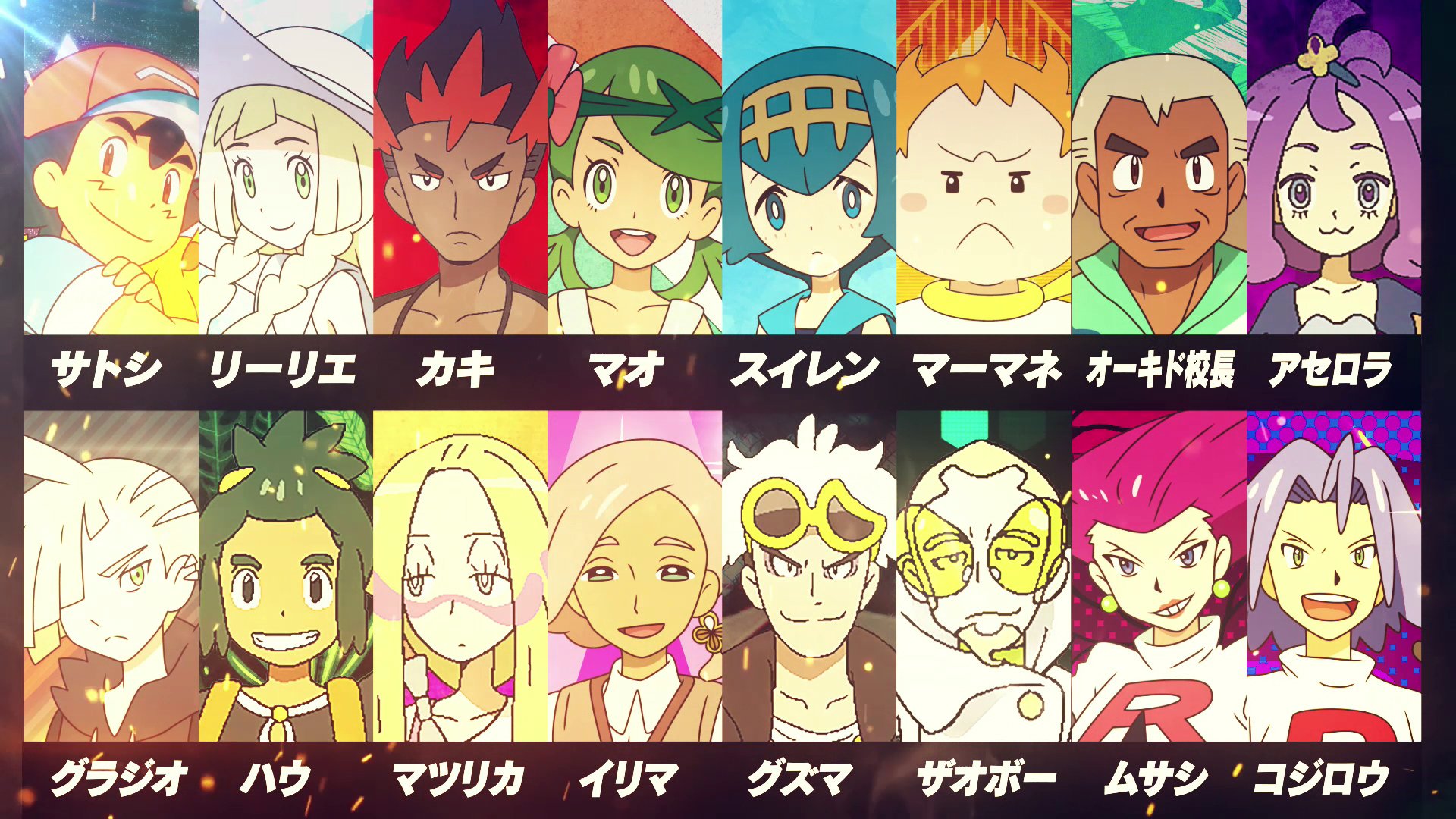 ポケモン公式ツイッター V Twitter 今日ゆうがた6時からのtvアニメ ポケットモンスター サン ムーン では いよいよアローラポケモンリーグの決勝トーナメントが開幕 どんなゼンリョクバトルが待っているかな 総勢16人の出場選手を紹介している ポケモン公式ツイッター V Twitter 今日ゆうがた6時からのtvアニメ ポケットモンスター サン ムーン では いよいよアローラポケモンリーグの決勝トーナメントが開幕 どんなゼンリョクバトルが待っているかな 総勢16人の出場選手を紹介している