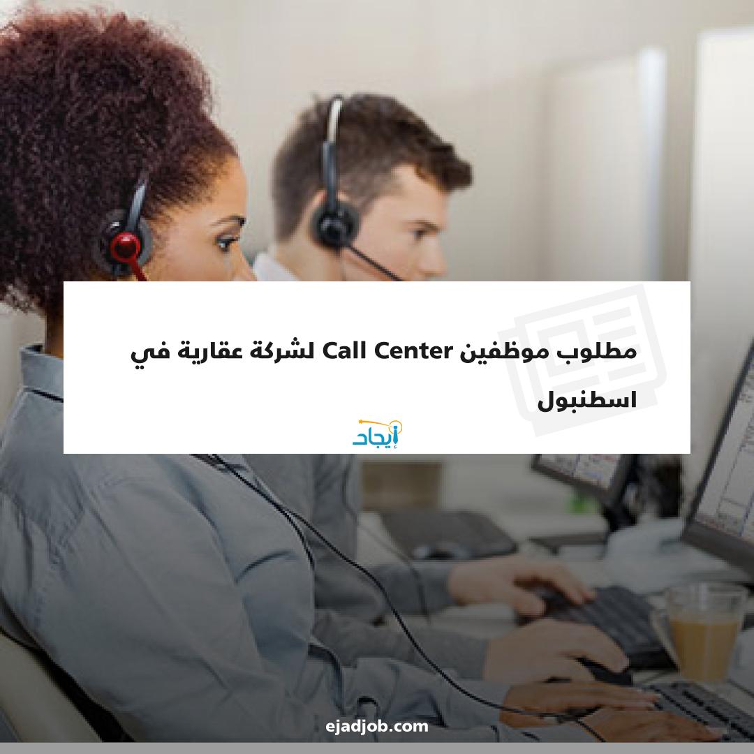 EjadJob's tweet image. مطلوب موظفين Call Center لشركة عقارية في اسطنبول 
على من ترغب بالعمل الرجاء ارسال السيرة الذاتيه على البريد الألكتروني التالي : 
info@investpark.com.tr
رابط فرصة العمل 🔗
zurl.co/dZj2
#ايجاد #فرص_عمل #فرص_عمل_في_اسطنبول #موظفين #توظيف #طلبات_توظيف #اسطنبول #تركيا