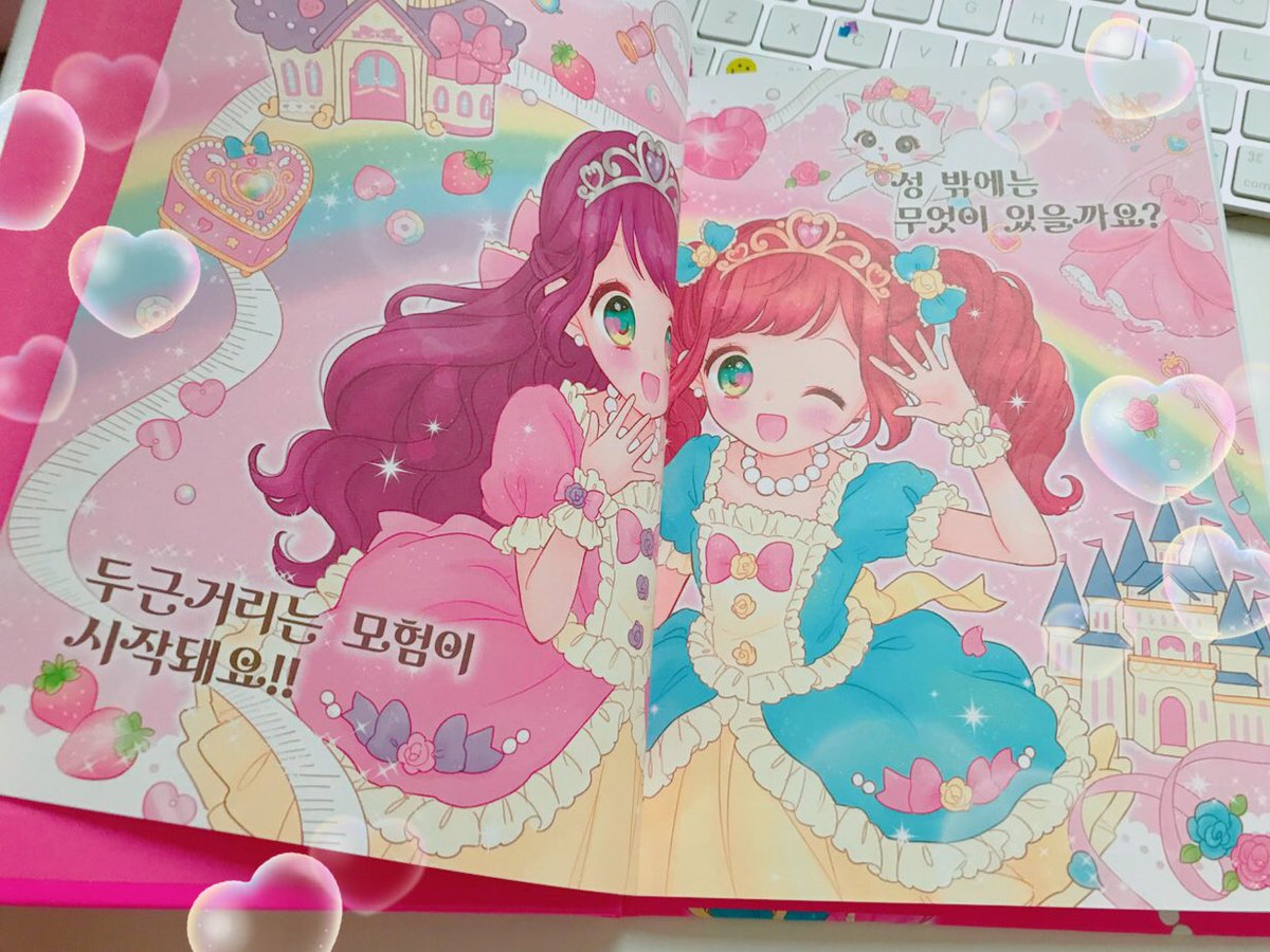 まなもこ ふたごのプリンセスとゆめみる宝石ドレス 韓国翻訳版が発売になりました 文章が横書きになって白黒ページがピンク色に かわいい