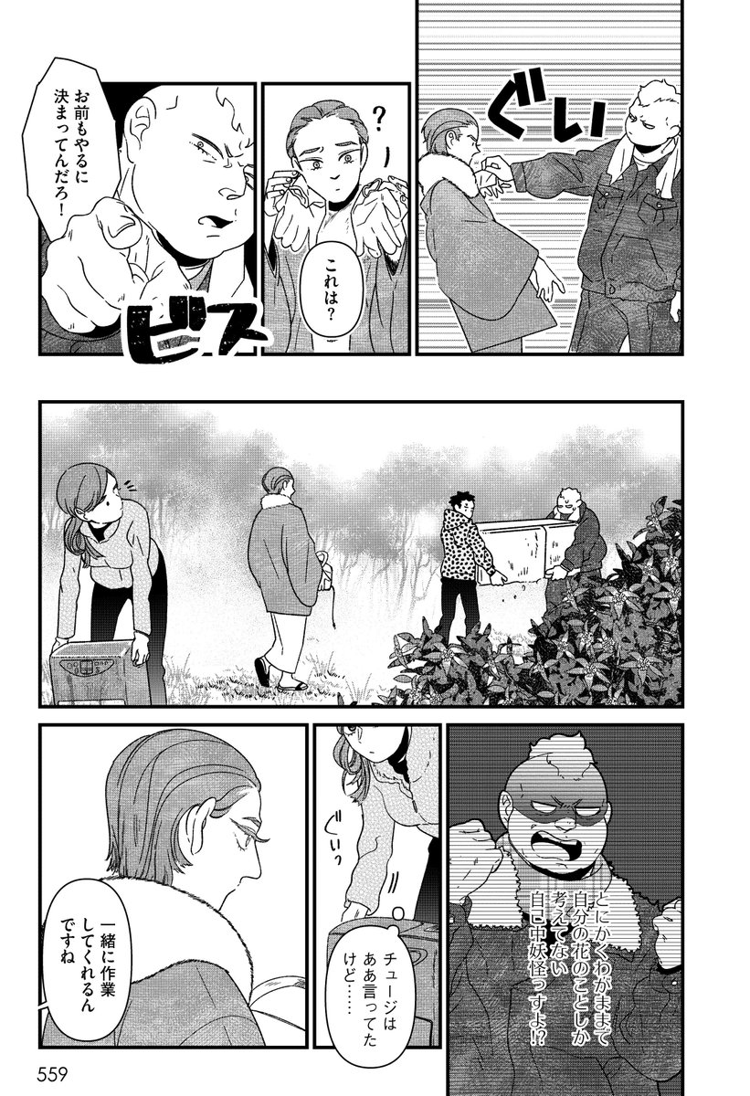 化けネズミとお姉さんがこき使われるはなし7 