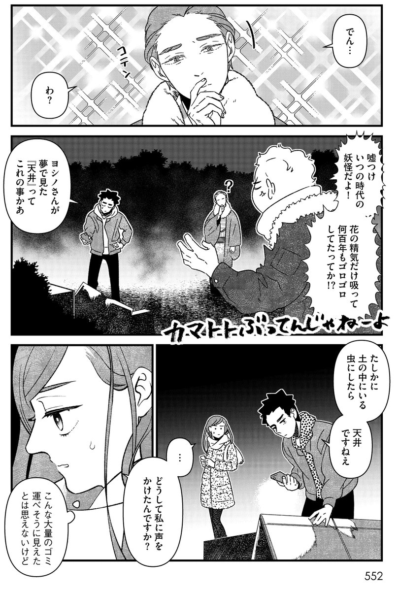 化けネズミとお姉さんがこき使われるはなし5 