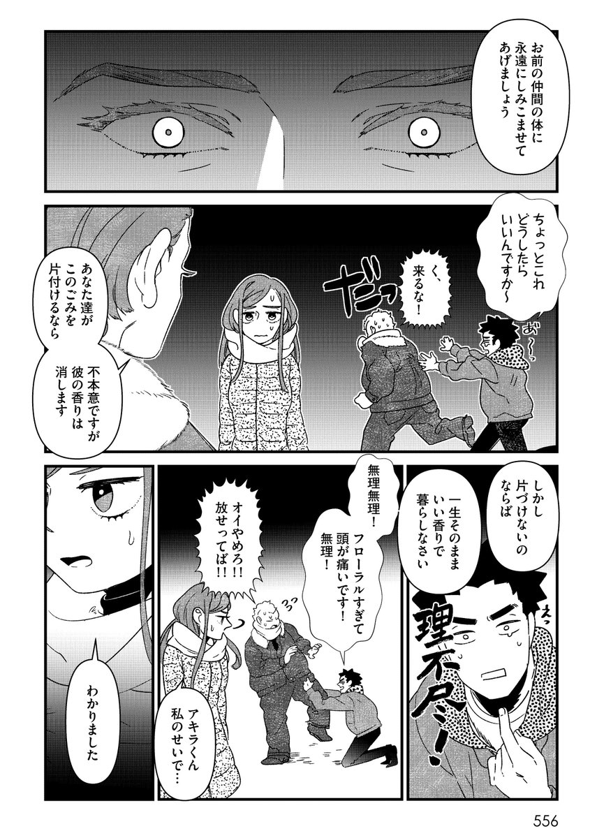 化けネズミとお姉さんがこき使われるはなし6 