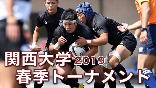 ট ইট র 関西ラグビーフットボール協会 春季トーナメント ハーフタイム 関西大学aリーグ 春季トーナメント 3位決定戦 同志社大学 14 19 立命館大学 ラグビー 大学ラグビー 関ラグ 入場無料 今年はラグビーイヤー ট ইট র 関西ラグビーフットボール協会 春季トーナメント ハーフタイム 関西大学aリーグ 春季トーナメント 3位決定戦 同志社大学 14 19 立命館大学 ラグビー 大学ラグビー 関ラグ 入場無料 今年はラグビーイヤー