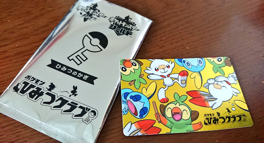 ポケモン ひみつのかぎ ひみつクラブ ポケモン ひみつのかぎ ひみつクラブ