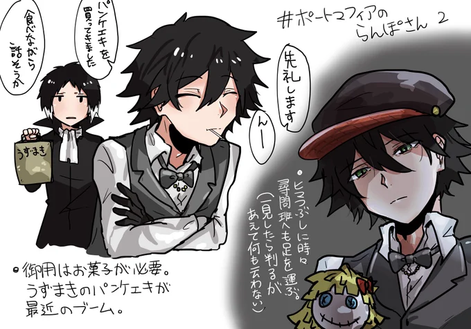#ポートマフィアのらんぽさん 2 