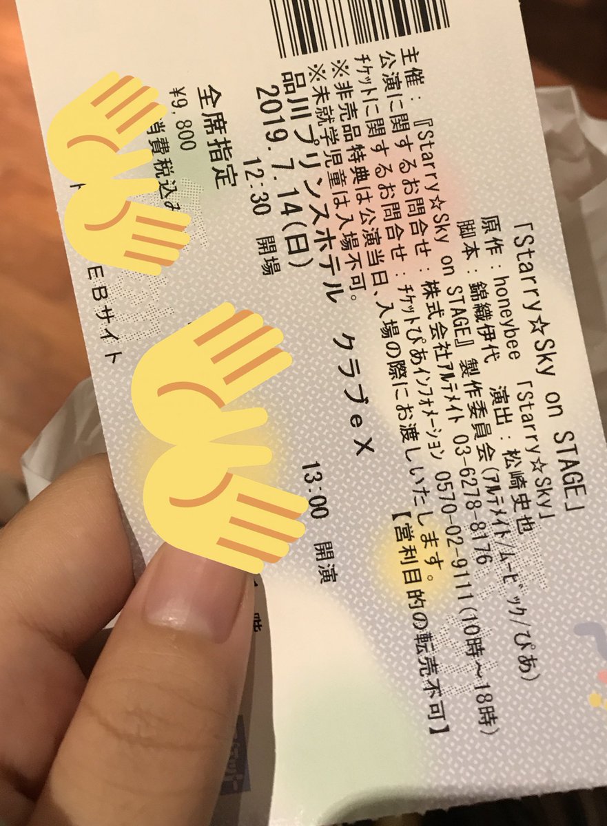 スタスカ見てくるよ～!ステージが円形らしくて楽しみ? 