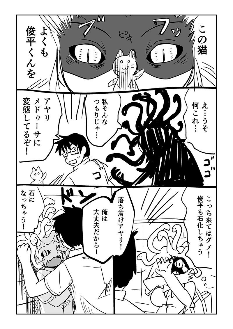 モンスターに変態する幼なじみ 3 