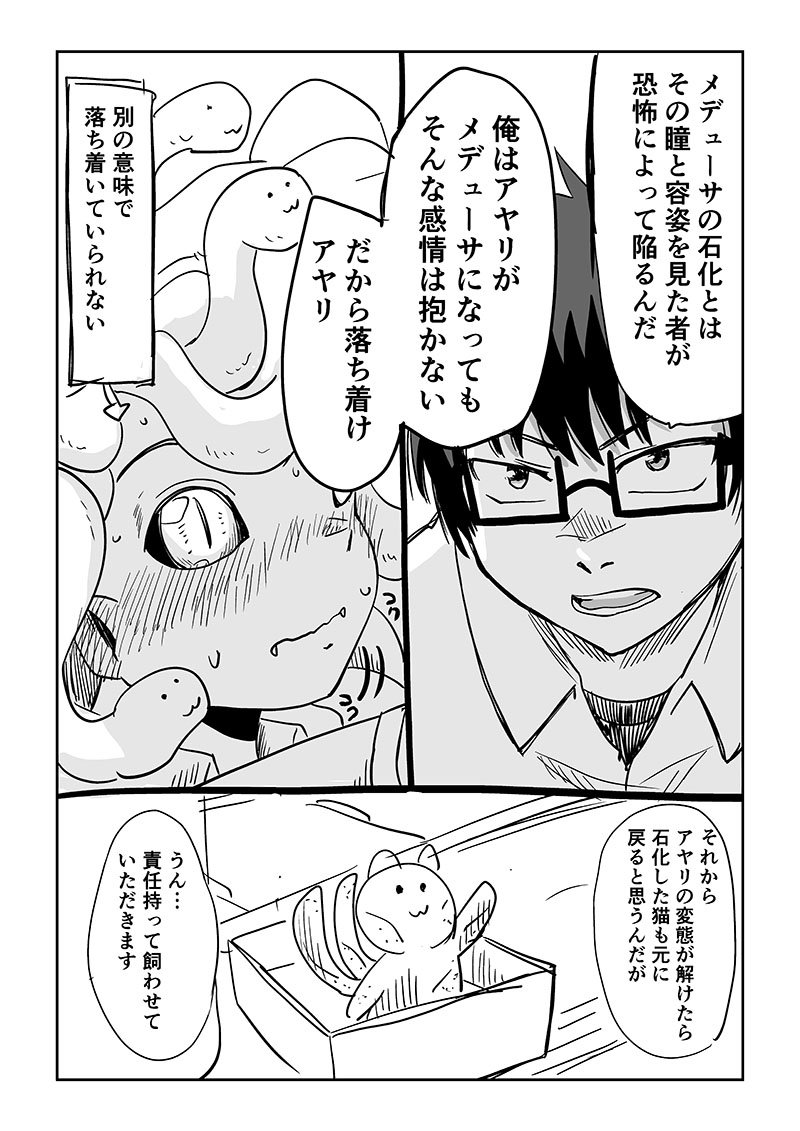 モンスターに変態する幼なじみ 3 