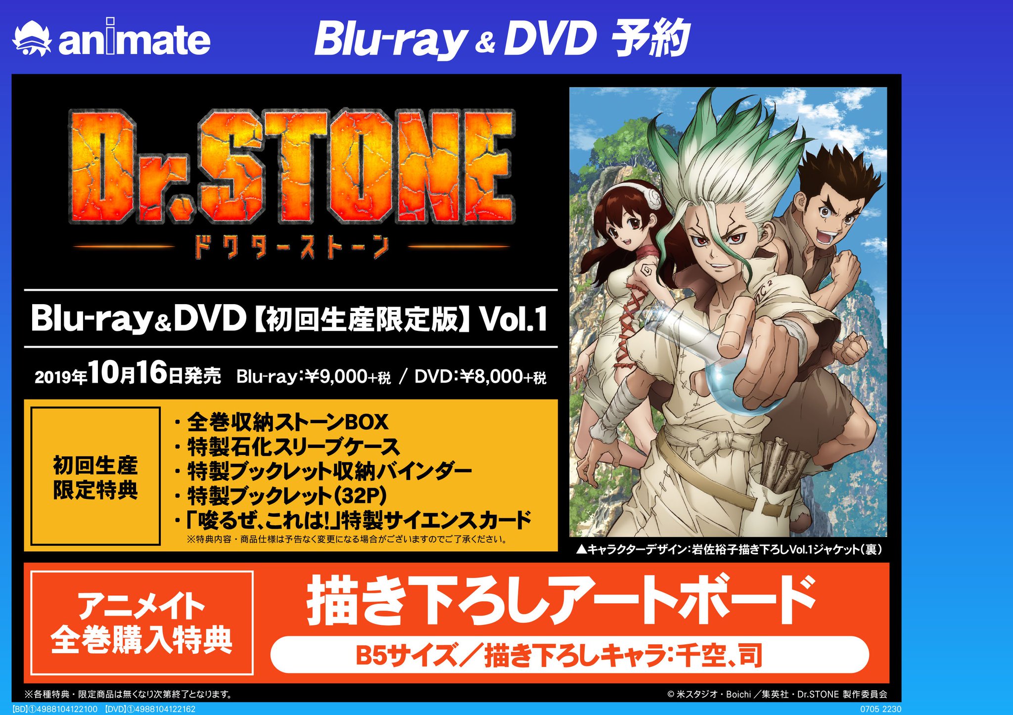 Dr.STONE DVD ブルーレイ　4th SEASON 購入特典 Dr STONE DVD ブルーレイ 4th SEASON 購入特典 クリアファイル