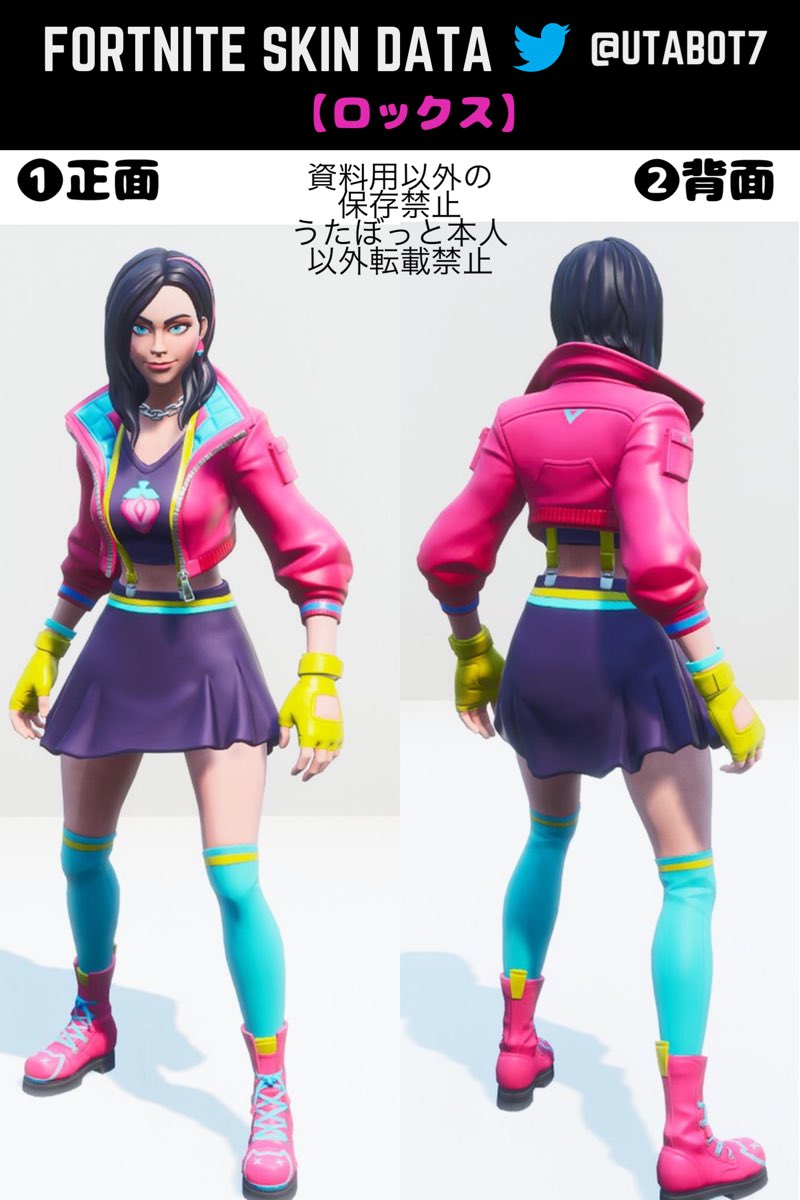 うたぼっと Ar Twitter Fortnite Skin Data Vol 52 ロックス シーズン9バトルパススキン第一弾 絵師さんにもユーザーにも大人気のロックスのベーシックはこれ 是非イラスト描くときなど参考にしてください 資料用保存ok 転載禁止 資料用以外の保存