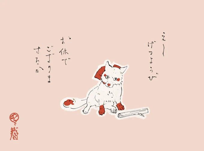 教えてもらった稲荷使い 