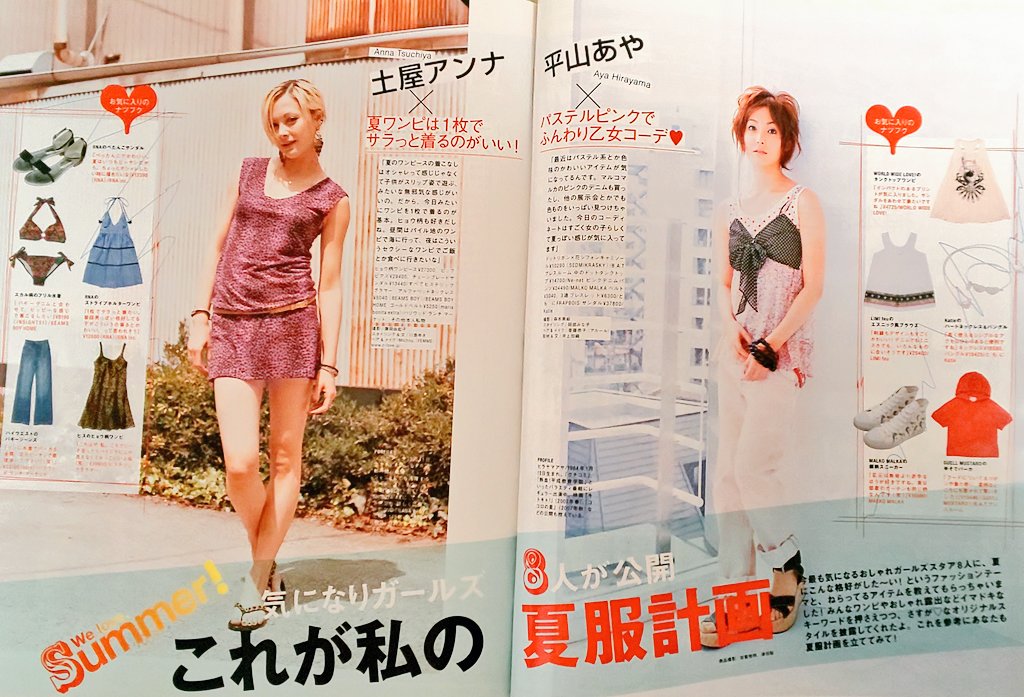 Tajimax🌺平成ガールズカルチャー論。 on X: Tajimax🌺平成ガールズカルチャー論。 on X: