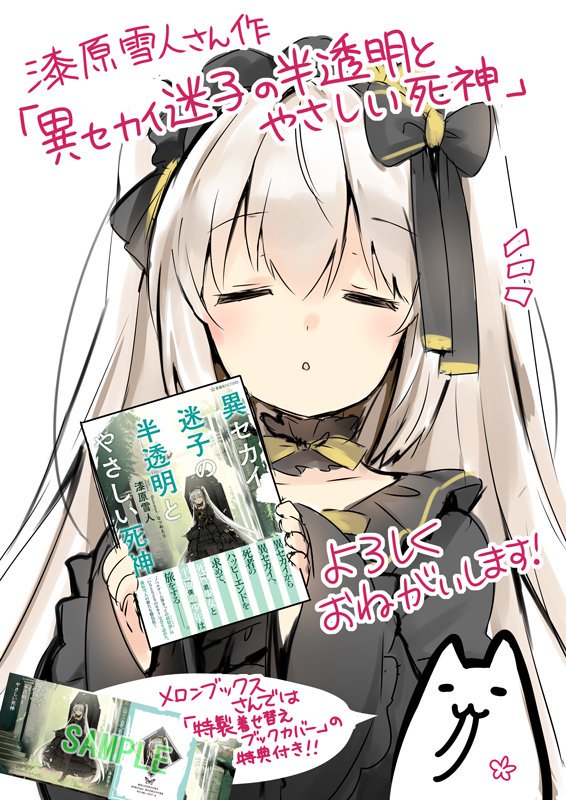 異セカイ迷子の半透明とやさしい死神 異セカイ迷子の半透明と