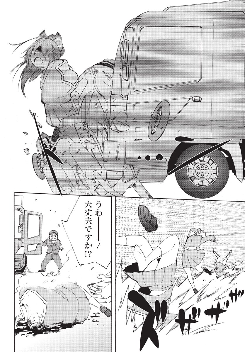 心と体がバラバラな女の子の話 1/4 