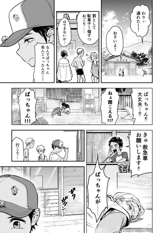 夏休み。
田舎ボーイ ミーツ 都会ギャル。②
#創作漫画 #おねショタ 