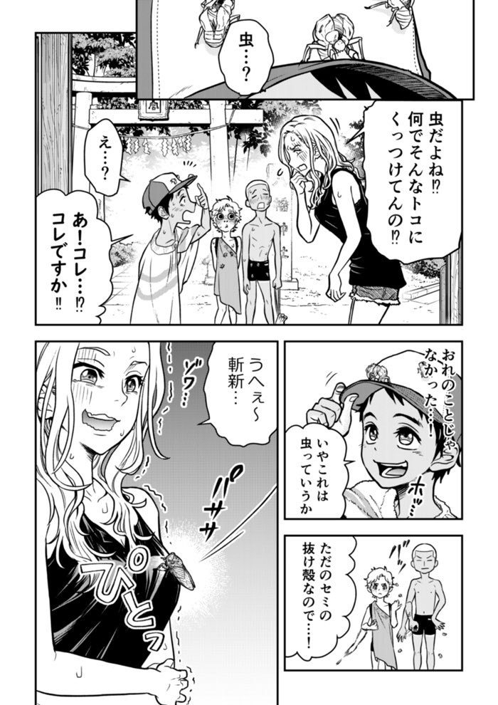 夏休み。
田舎ボーイ ミーツ 都会ギャル。③
#創作漫画 #おねショタ 