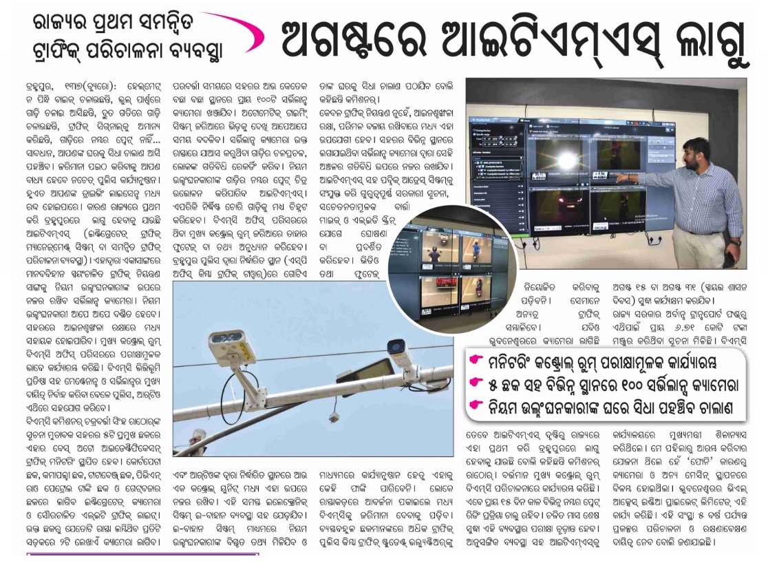 YSDIndia's tweet photo. 1st in #Odisha #Brahmapur soon to get much awaited #IntegratedTrafficManagementSystem efficient traffic manage #LawEnforcement #SafeCommuting.Thanks @BrahmapurCorp @bdabrahmapur @RTOGanjam @SP_BERHAMPUR @HUDDeptOdisha @CMO_Odisha @NCSR_India @Janaagraha1
https://t.co/zkjCgjU1y6 https://t.co/C0G2WDwMuj