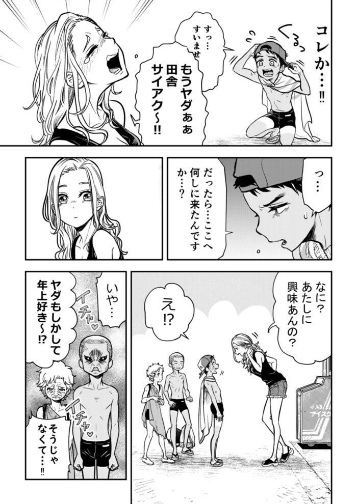 夏休み。
田舎ボーイ ミーツ 都会ギャル。⑤
#創作漫画 #おねショタ 