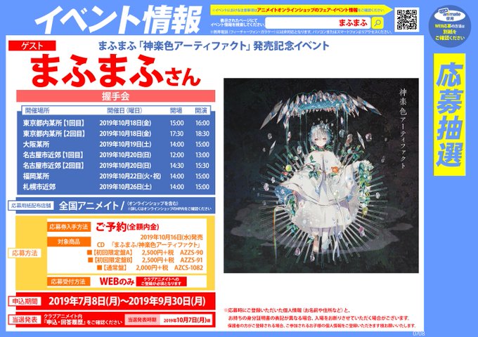アニメイト福岡パルコ アニメイトアプリ値引クーポン配信中 Animatetenjin 19年07月 Page 9 Twilog