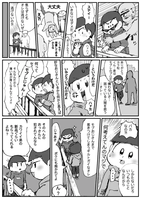 モブカラからのトドカラ (何も見えてはないけどもぶれ注意) 