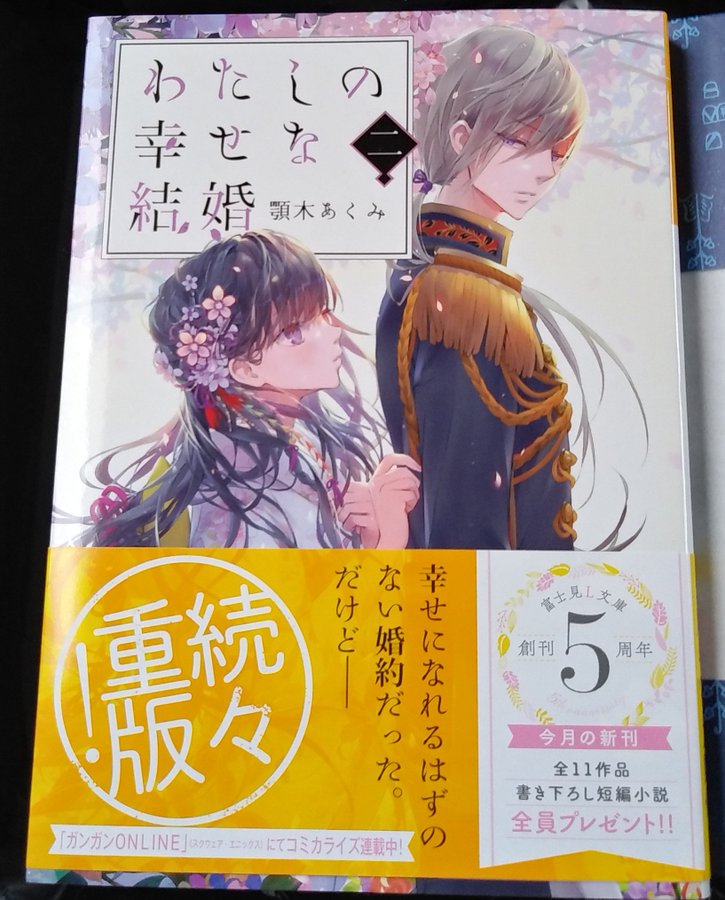 私の幸せな結婚 漫画26話ネタバレ予想 薄刃家の異能者 小説２巻 Sora Journal