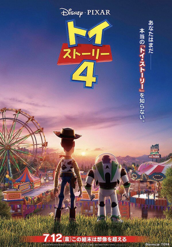 トイストーリー4。大傑作かつ圧倒的賛！完璧と叫ばれる「3」で蔑ろに