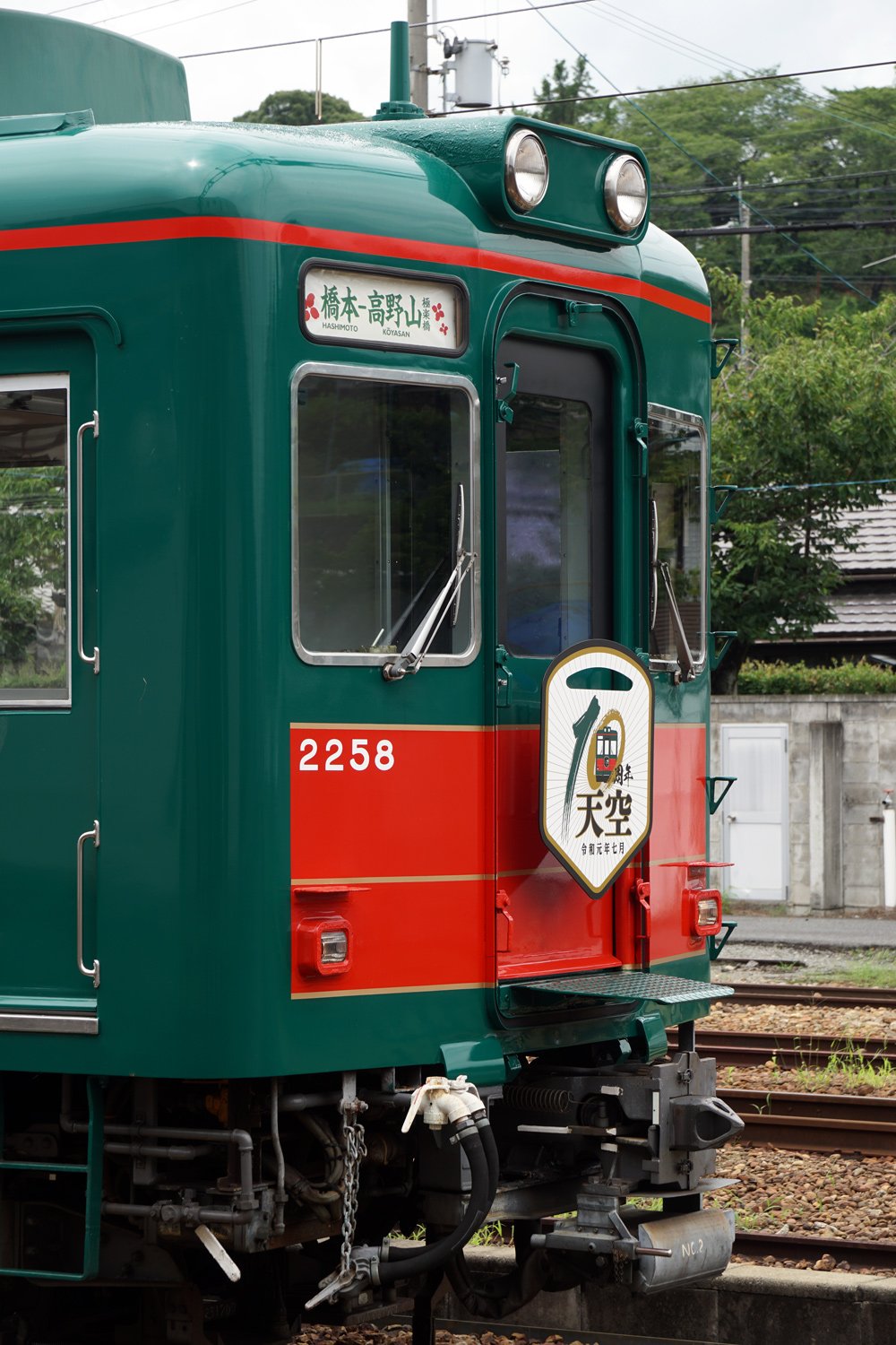 こうや花鉄道 Twitter Search Twitter