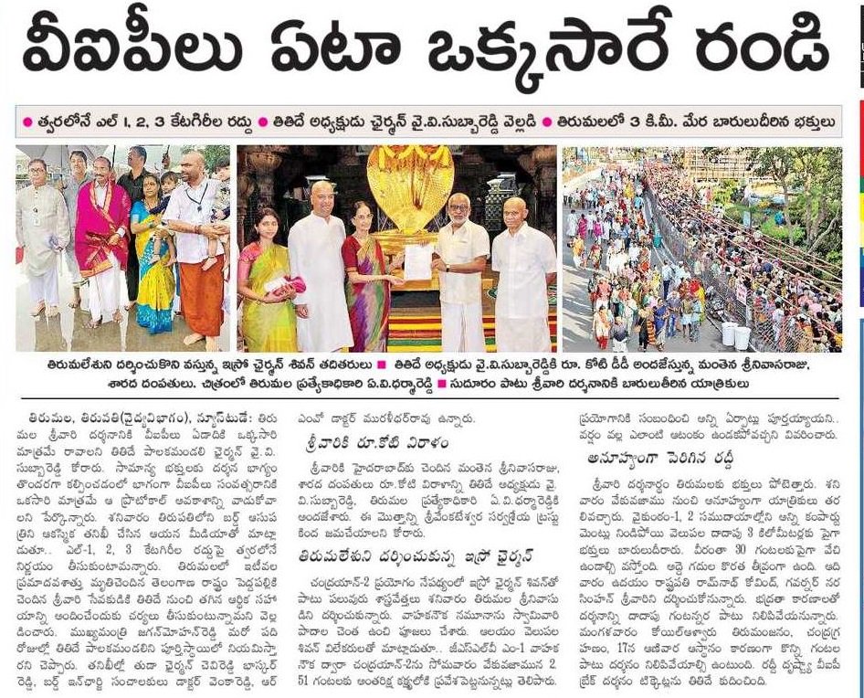 UttarandhraNow's tweet image. Only once a year please, @yvsubbareddymp tells #VVIPS. 
#Tirumala