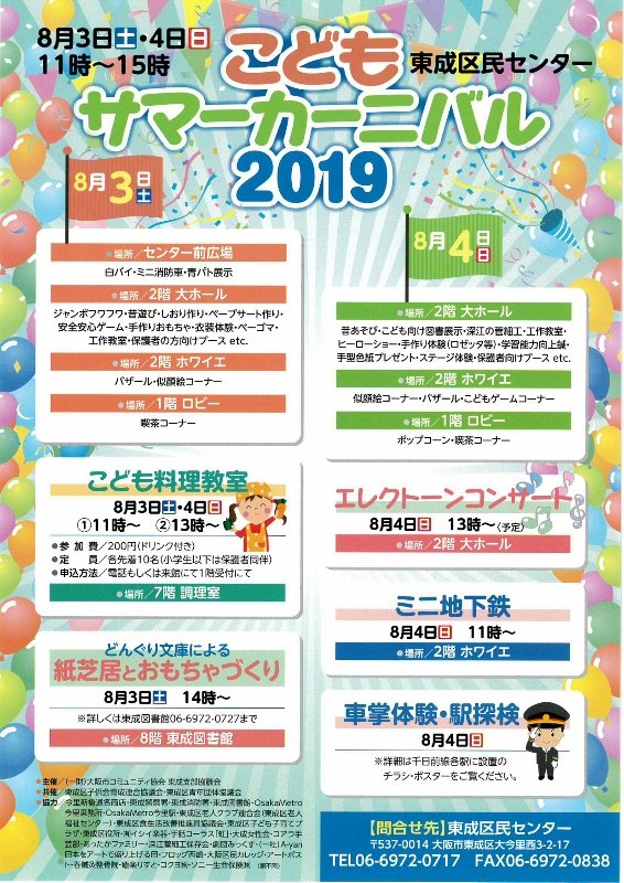 大阪市立東成区民センター 指定管理者 本日は8月3日 4日に行われるこどもサマーカーニバルのお知らせです 色んなブースがありますので ぜひお立ち寄りください 東成区民センター イベント情報 こども向けイベント 夏休み パンケーキ 大阪市立東成区民センター 指定管理者 本日は8月3日 4日に行われるこどもサマーカーニバルのお知らせです 色んなブースがありますので ぜひお立ち寄りください 東成区民センター イベント情報 こども向けイベント 夏休み パンケーキ