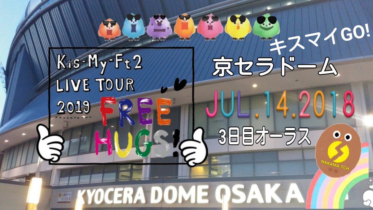Hy_Lu4e's tweet photo. #KisMyFt2
#FREEHUGS
#京セラドーム公演キスマイ
#MyFREEHUGS
オーラス
キスマイGO
Kis-My-Ft2
Newsingle「HANDS UP」
7月10日release
キスマイ史上番踊ってる曲!
#キスマイ
#HANDSUP
#OPaPiPo
#永遠結び
#真夏と太陽
#Goforit
#ブンブンダンス
#なかまっちで1位に
#キスマイavex https://t.co/RGSWFe0Bez