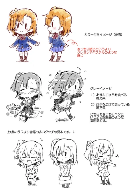 大・大・大昔のsidのためのラフ。
穂乃果ちゃんが全ての起点になってるなーと思う。 