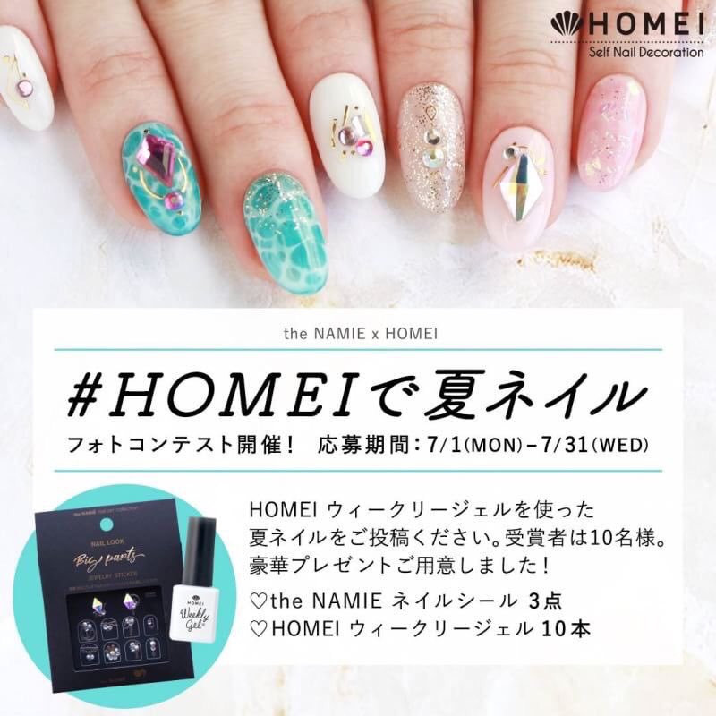 Homei インスタグラムで Homeiで夏ネイル コンテストも開催中です T Co Ny1omzqbbi