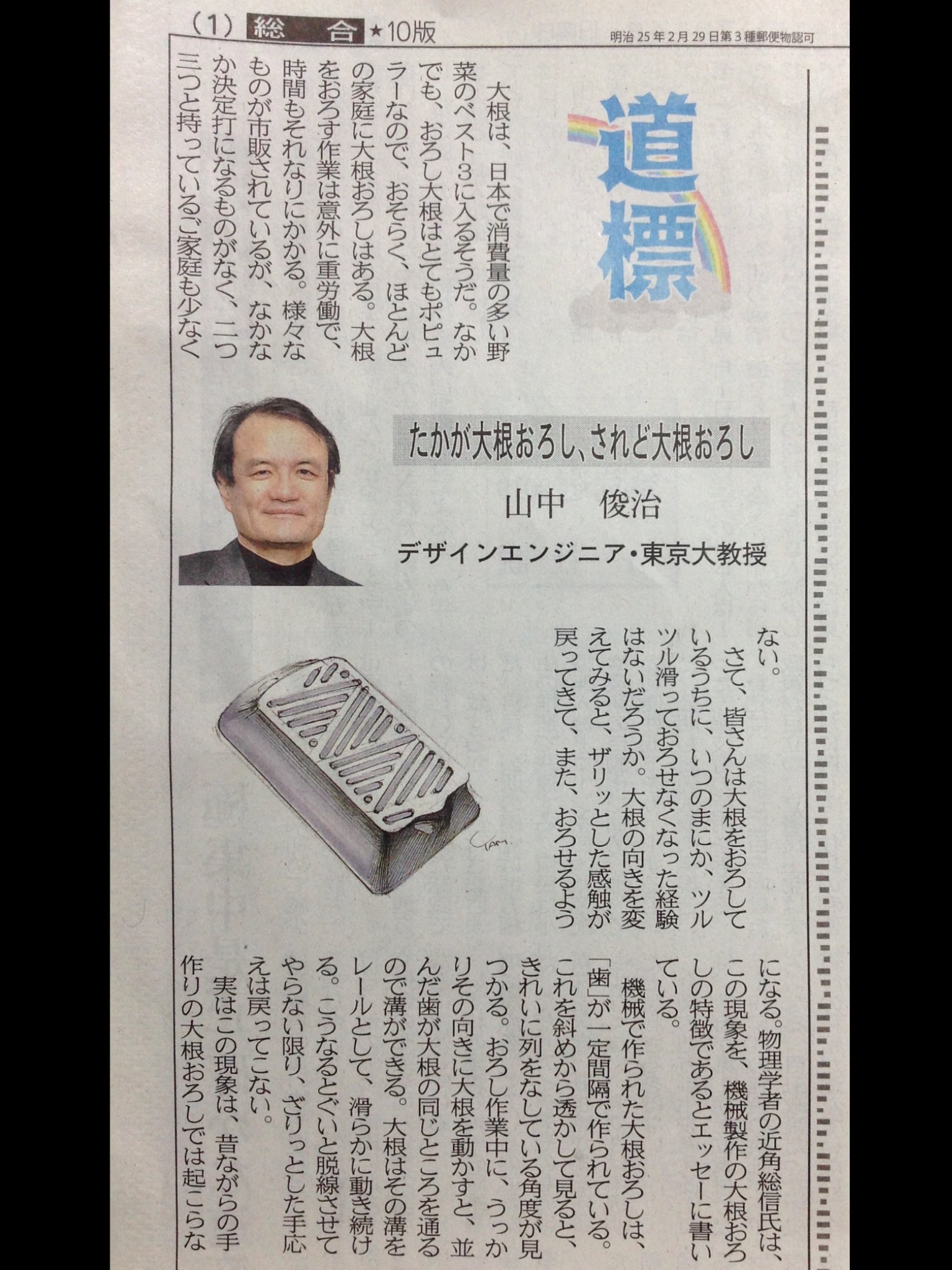Takayama En Twitter 道標 ふるさと伝言 たかが大根おろし されど大根おろし 山中俊治 デザインエンジニア 東京大教授 こういう物を アメリカの会社 オクソー社 に創られるのは なんとなく悔しい 大根おろし 大根 オクソー 大根グレーター グッド