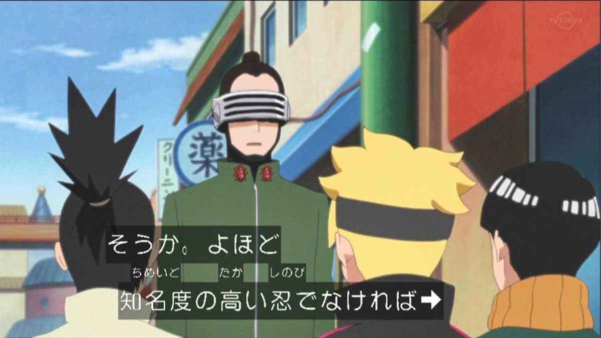 ট ইট র 嘲笑のひよこ すすき シノ先生 カードになってない Boruto ボルト