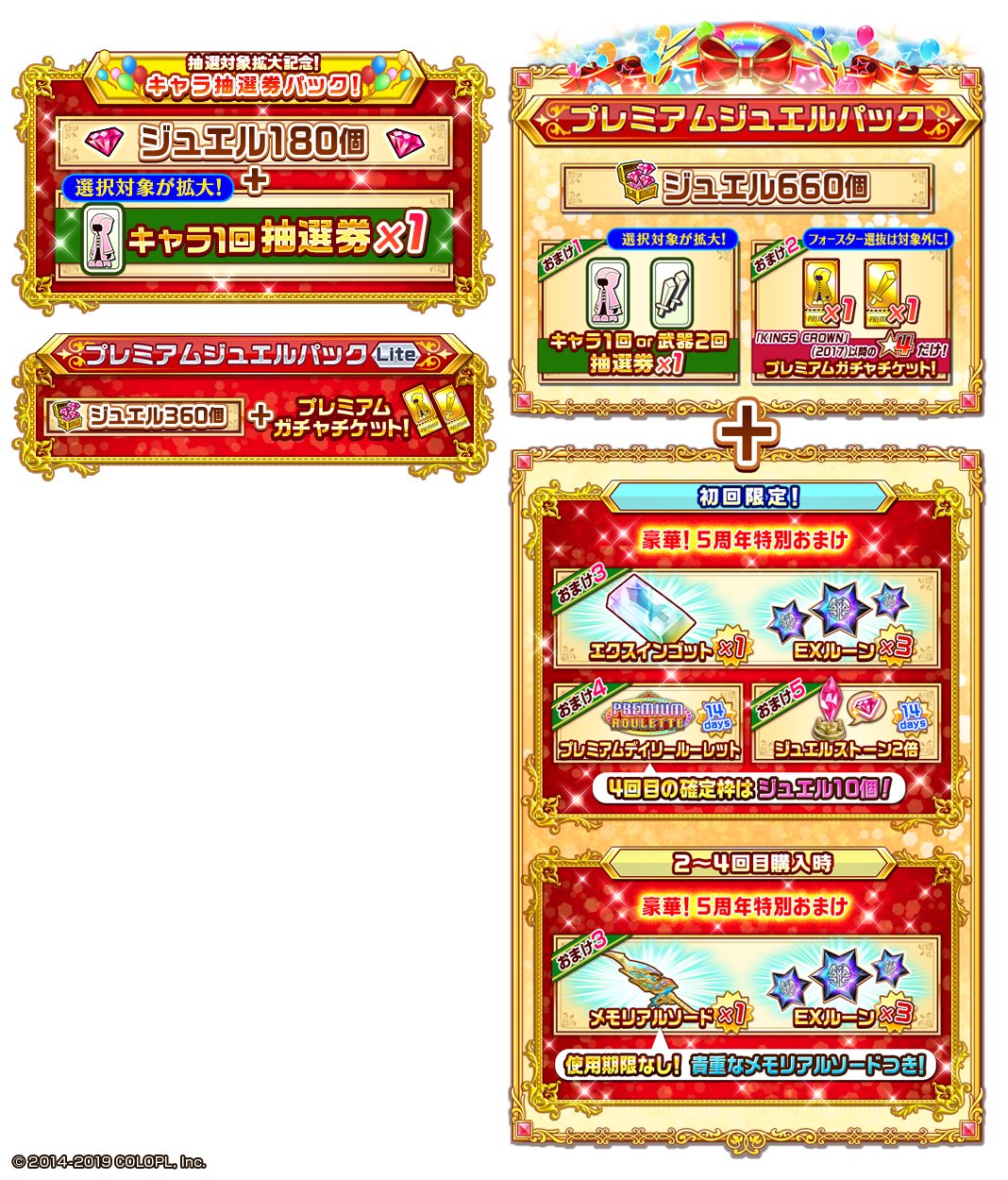 Twitter 上的 公式 白猫プロジェクト New World S キャラ抽選の対象範囲が拡大したことを記念して ジュエル購入に キャラ抽選券パック が登場したにゃ ᴗ プレミアムジュエルパック には 5周年記念の特別おまけがついてきます 白猫 白猫5周年
